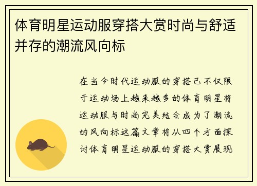 体育明星运动服穿搭大赏时尚与舒适并存的潮流风向标