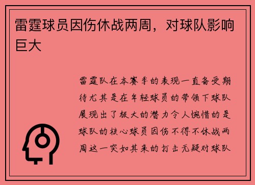 雷霆球员因伤休战两周，对球队影响巨大