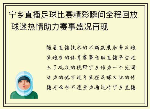 宁乡直播足球比赛精彩瞬间全程回放 球迷热情助力赛事盛况再现