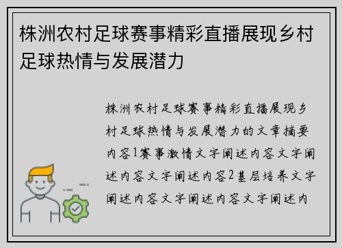 株洲农村足球赛事精彩直播展现乡村足球热情与发展潜力
